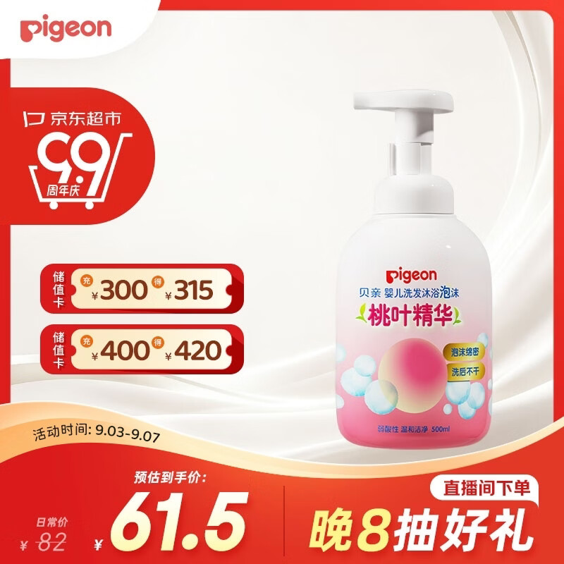 贝亲（Pigeon）洗发水沐浴露 含桃叶精华 婴儿洗发沐浴二合一 500ml IA209
