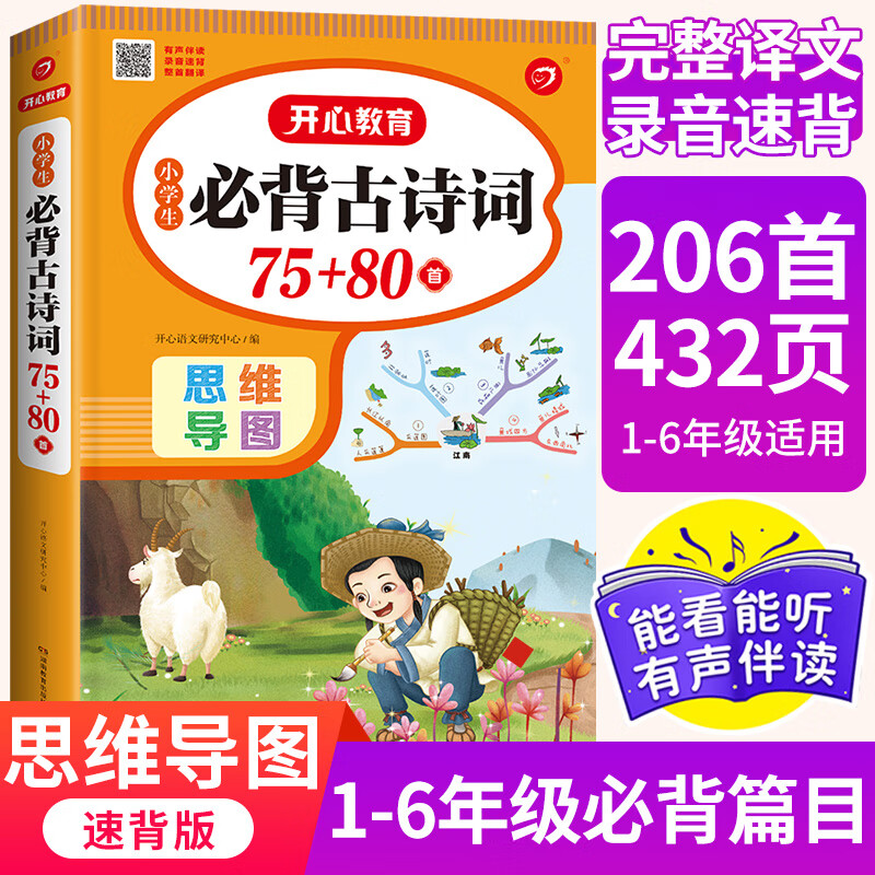 新版小学生必背古诗词75+80首部编人教版小学语文1-6年级必读古诗75加80首一二三四年级通用同步训练唐