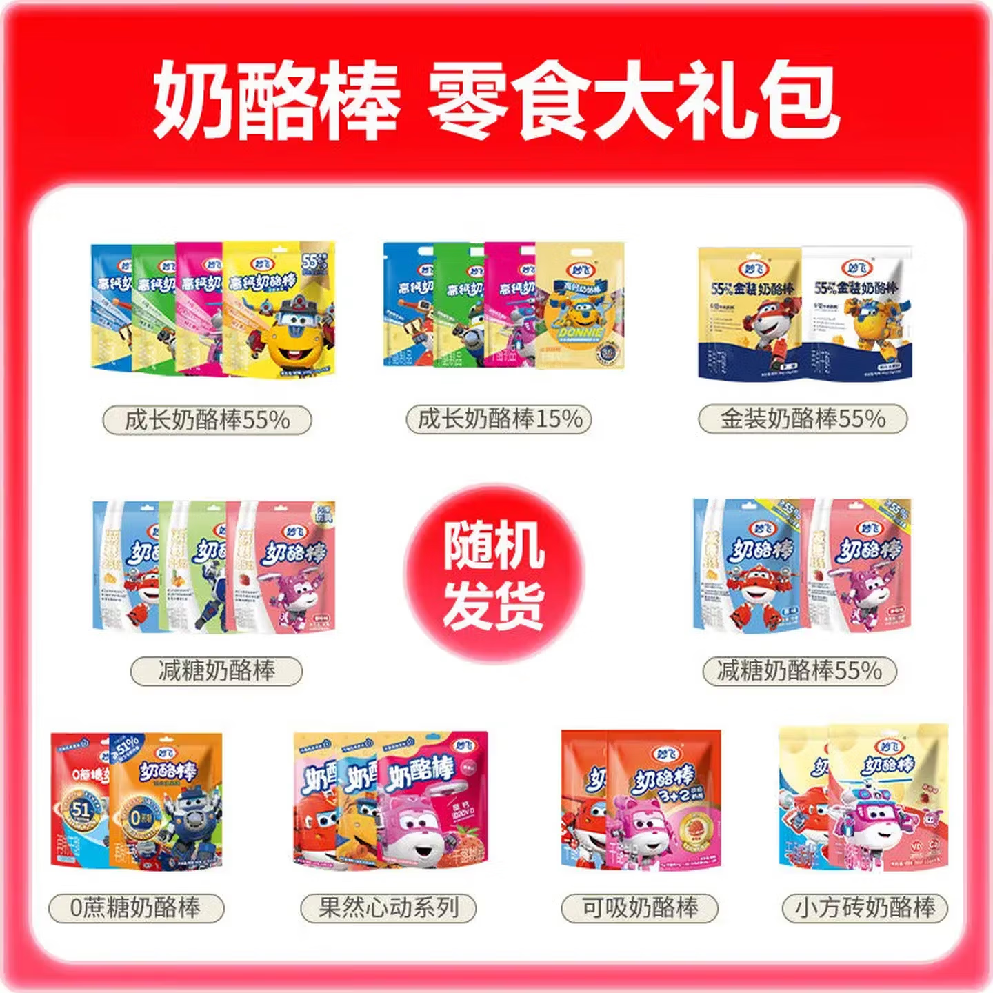 妙飞高钙营养蛋白奶酪棒儿童零食健康零食奶酪棒组合装盲盒零食36支 妙飞奶酪棒盲盒共36支