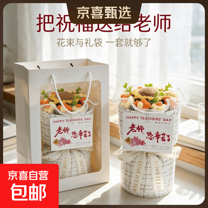 教师节礼物2026新款小学幼儿园送女老师成品毛线向日葵花束谢师礼 向日葵花束抱抱桶带礼袋灯贺卡