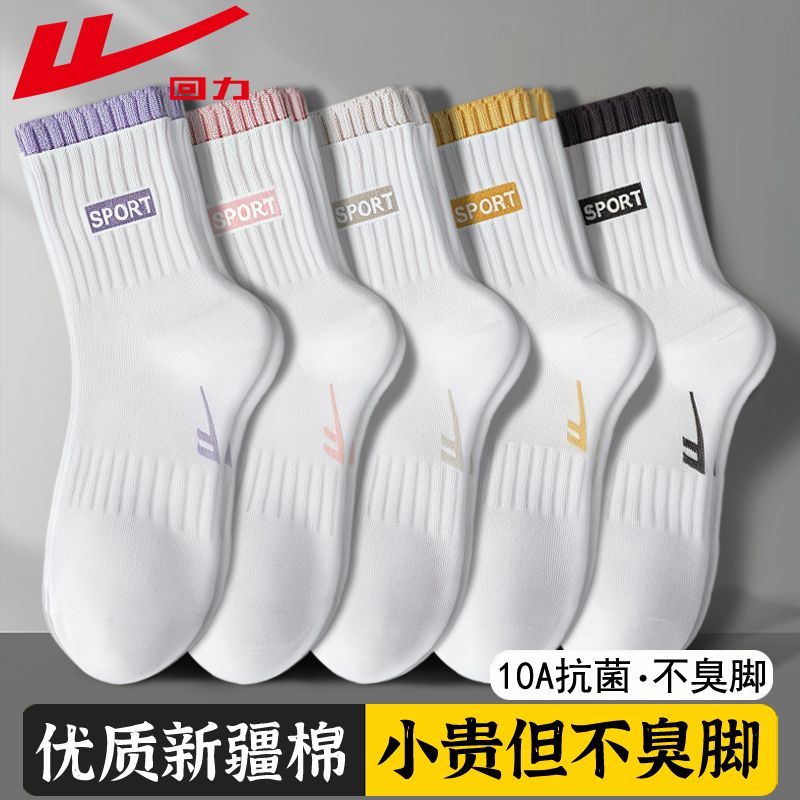 回力袜子女纯棉中筒袜10A级抗菌防臭春秋款吸汗运动袜长袜女抗菌消臭 【混色】5双 均码 【回力潮流中筒袜】