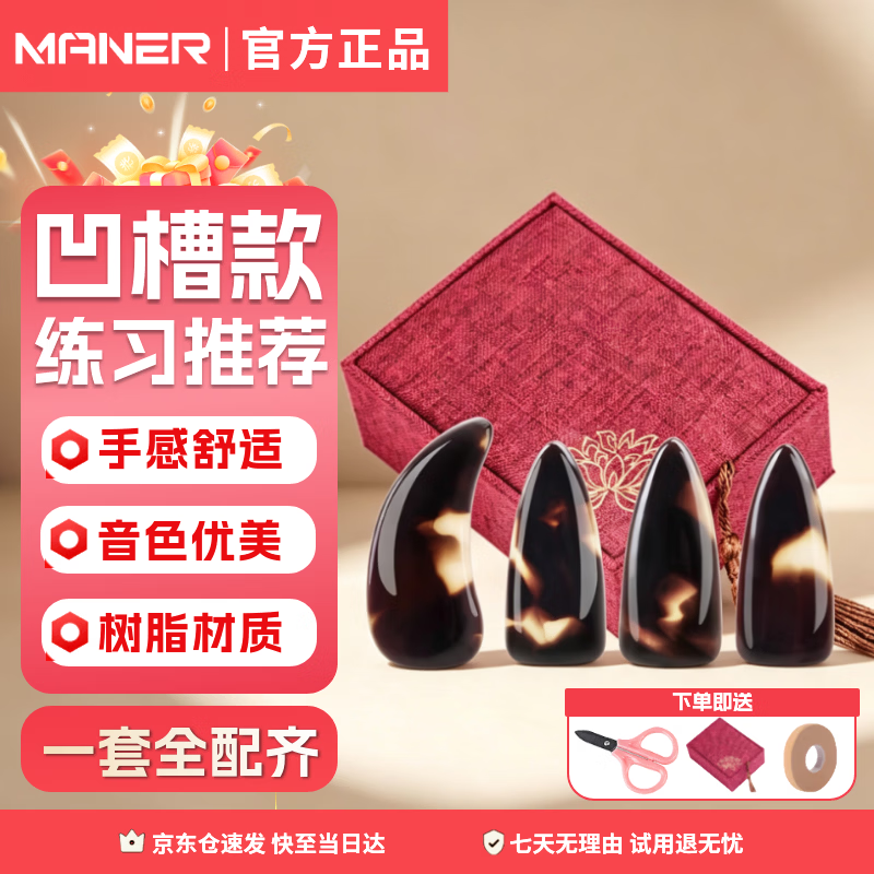 曼尔乐器古筝指甲演奏级儿童成人初学凹槽款指甲片玳瑁色含古筝胶布礼盒款
