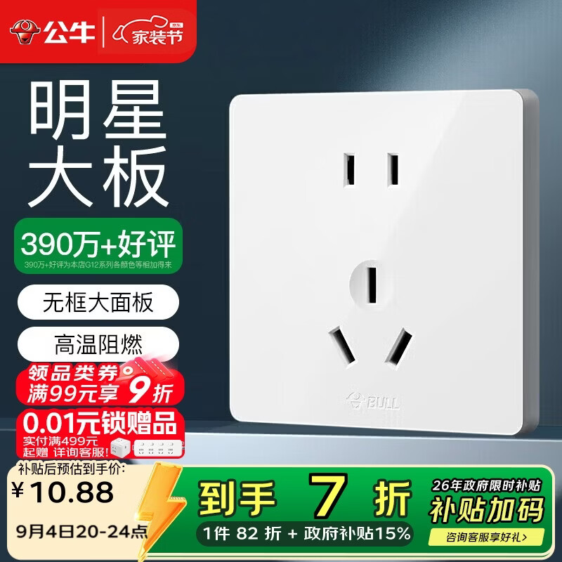 公牛（BULL）开关插座 G12系列 10A五孔插座86型插座面板 G12Z223S 象牙白