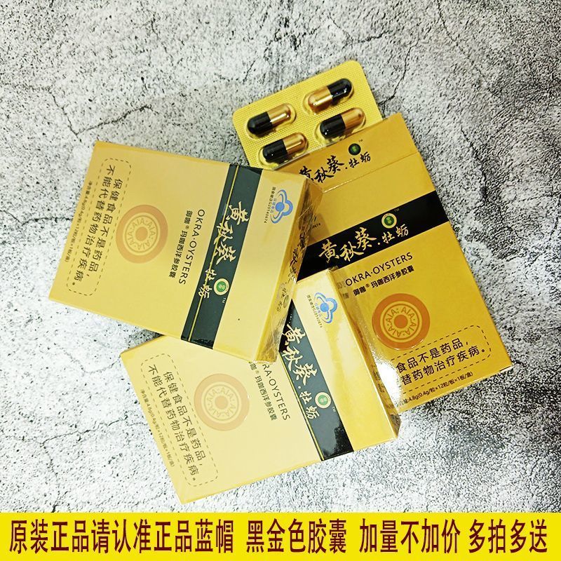 老款原装甲i申黄i秋葵胶囊10粒买二送一男性专用品男士刺激今正牌 买三送二 50粒*5盒