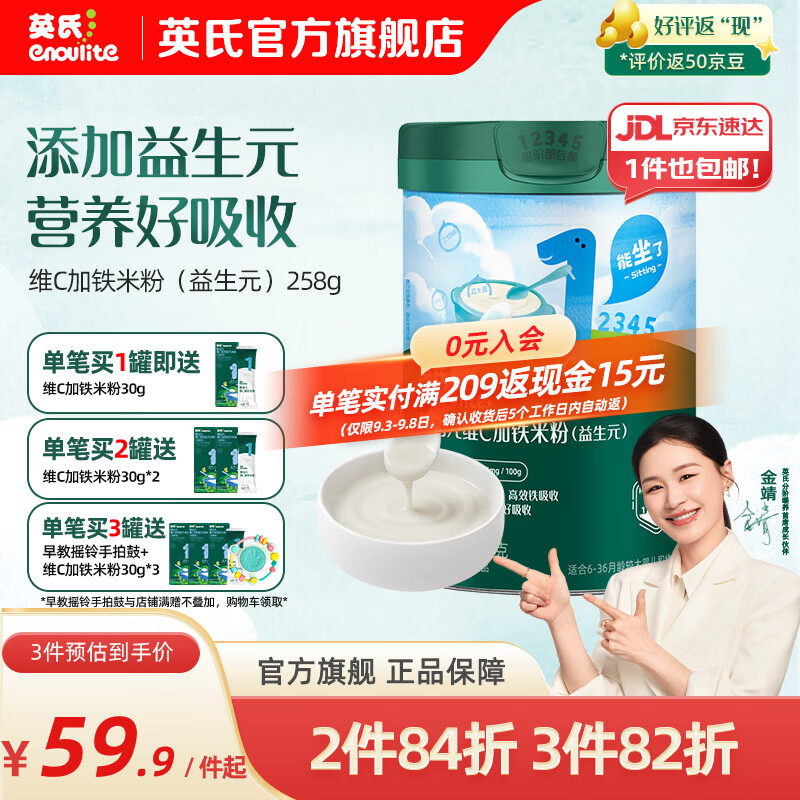 英氏（Engnice）米粉婴儿高铁有机米粉米糊辅食宝宝婴幼儿6个月以上罐装 1阶6月+维C加铁益生元 258g*1罐