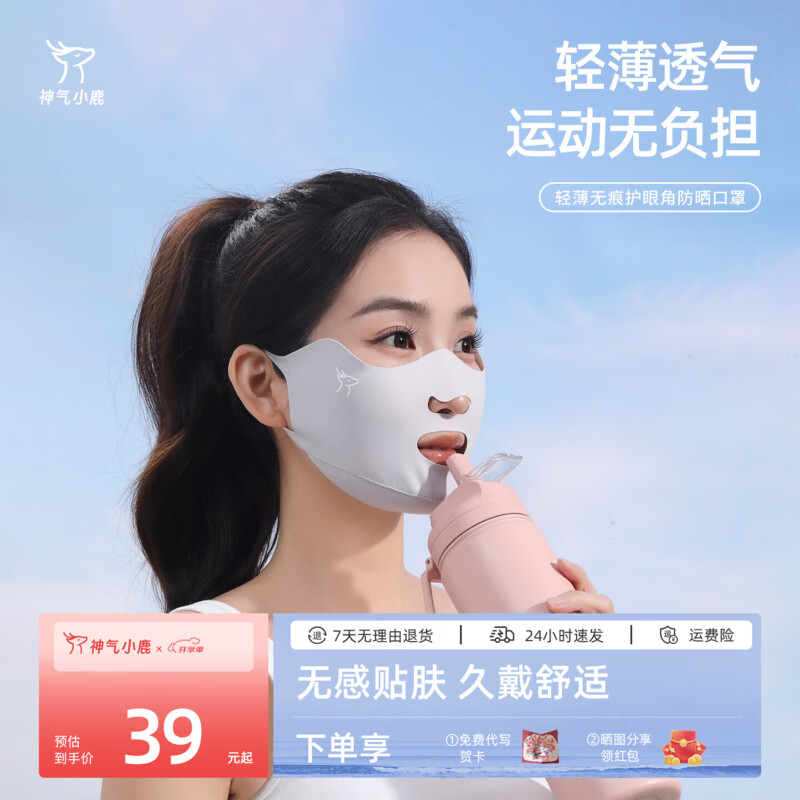 神气小鹿轻薄无痕护眼角防晒口罩开口呼吸防紫外线凉感冰丝面罩 M0606 云雾灰