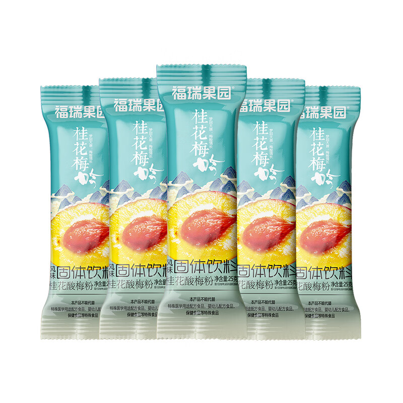 福瑞德酸梅粉20包 桂花酸梅晶 酸梅汤原料包速溶固体饮料独立小包约