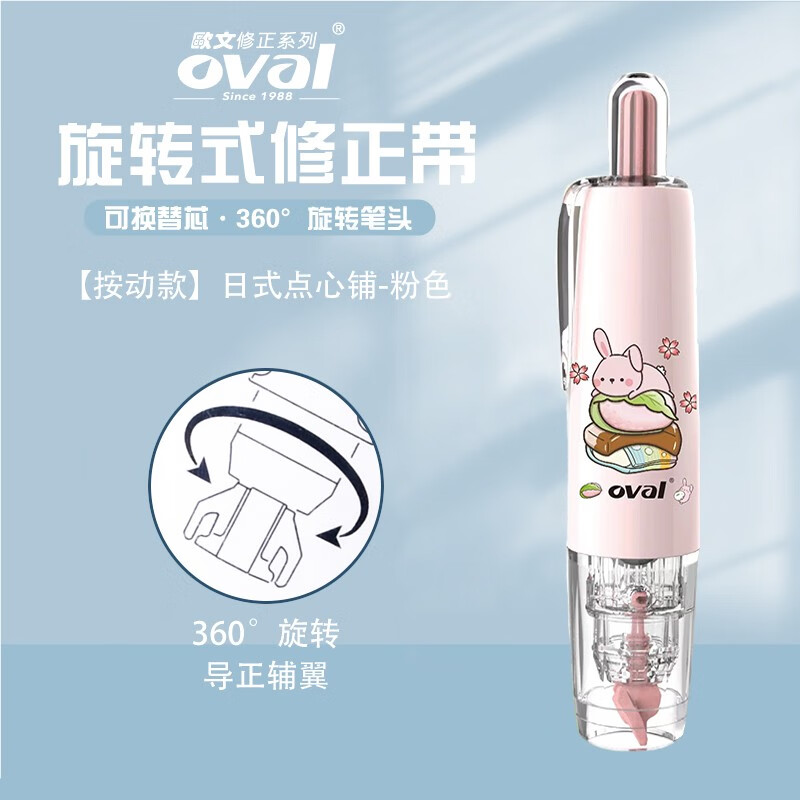 oval欧文修正带按动式涂改带 改正带日式点心铺卡通限定款 大容量改字