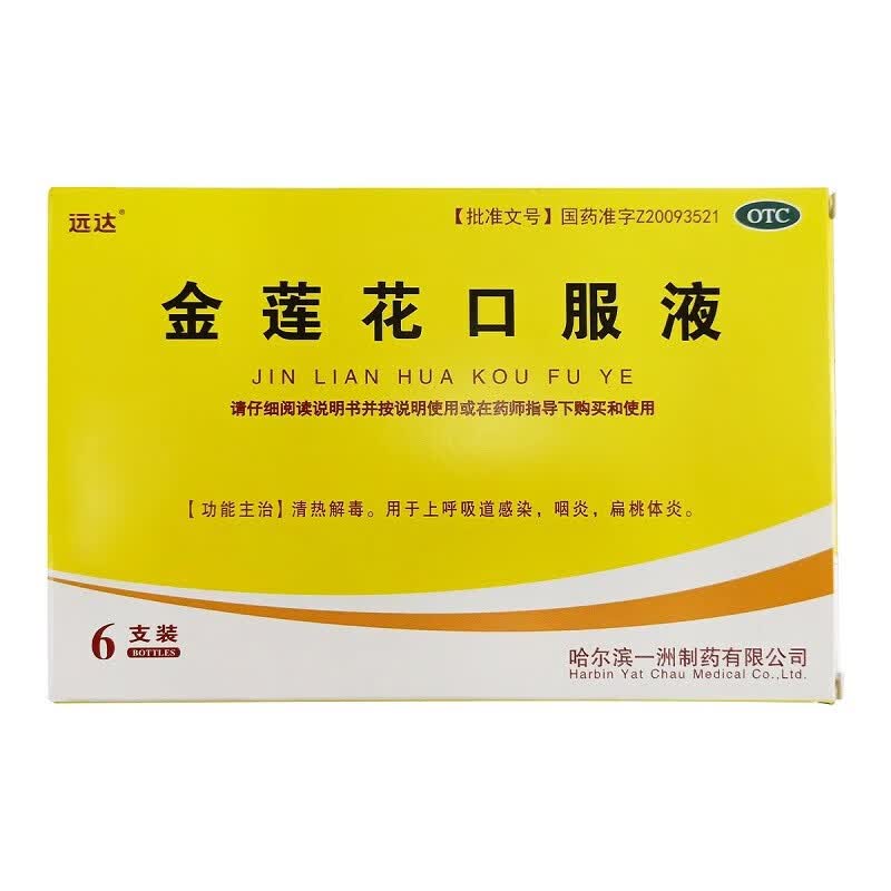 [远达] 金莲花口服液 10ml*6支/盒 1盒装