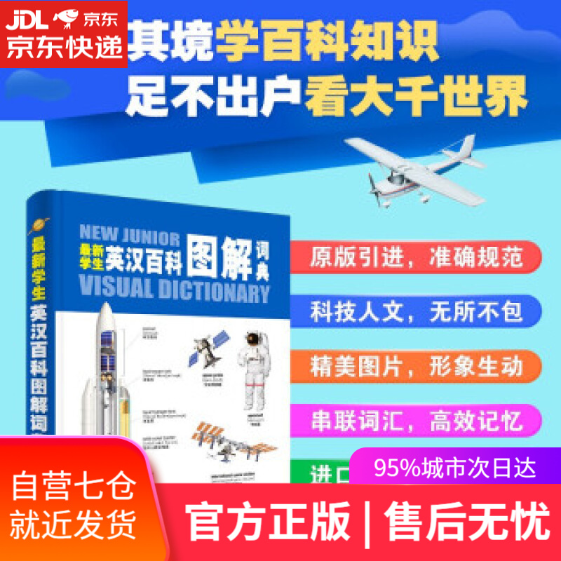 【新华书店】学生英汉百科图解词典 加拿大QA 著 商务印书馆国际有限公司
