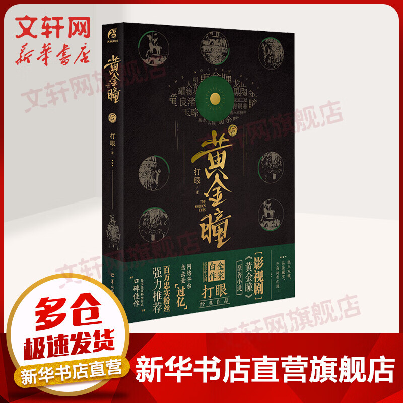 黄金瞳5 张艺兴主演同名影视剧