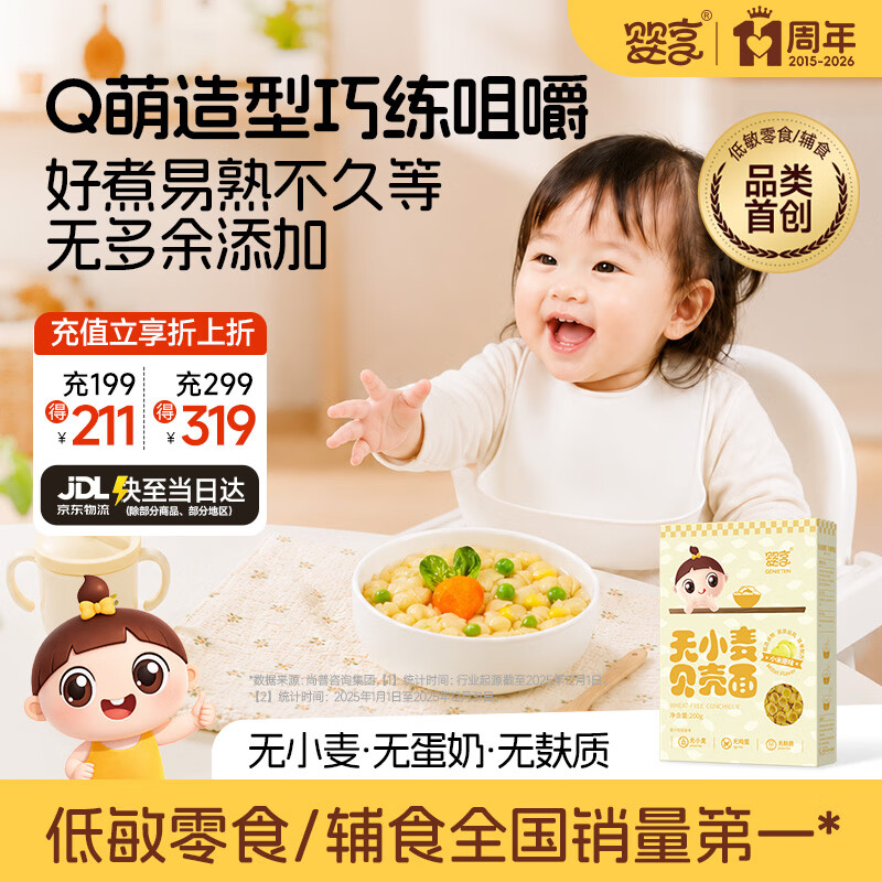 婴享无小麦无麸质儿童贝壳面造型面含婴儿宝宝辅食谱 小米原味200g