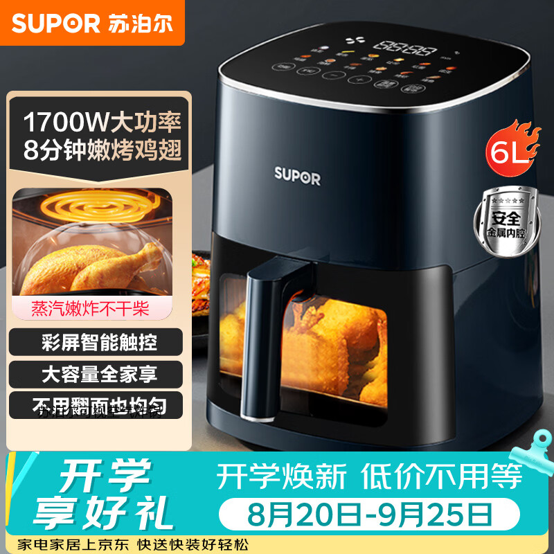 苏泊尔（SUPOR）空气炸锅不用翻面 家用全自动 6L大容量 可视 蒸汽嫩炸 智能多功能电炸锅KD60D830A