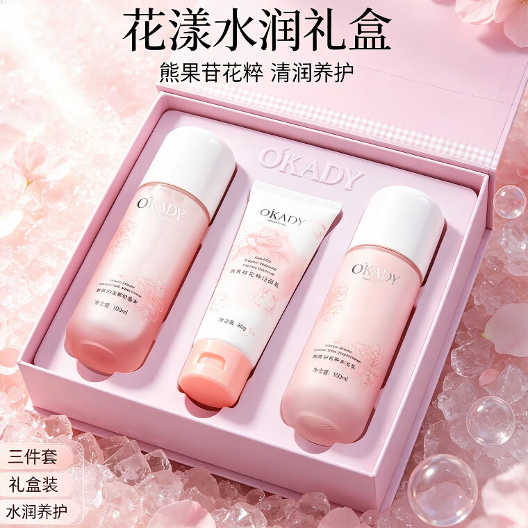 欧佩O'KADY熊果苷花粹奶盖三件套补水保湿美肌润肤洗面奶水乳礼盒女儿礼物