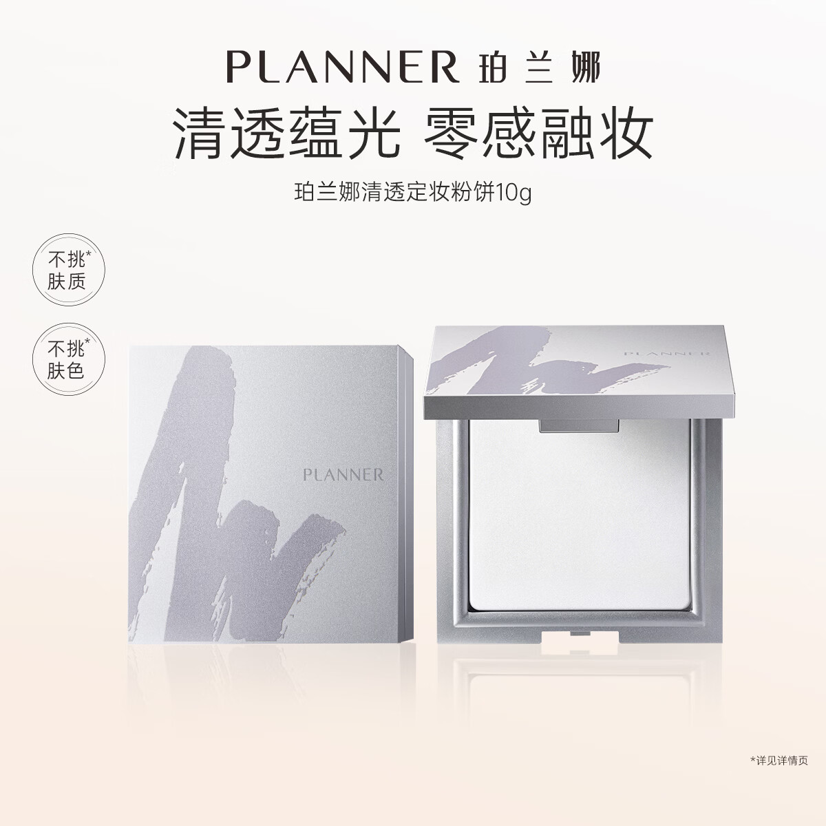 PLANNER【明星化妆师同款】PLANNER珀兰娜清透定妆粉饼干皮水粉底持妆服 清透定妆粉饼+油皮粉底液 -3黄黑皮