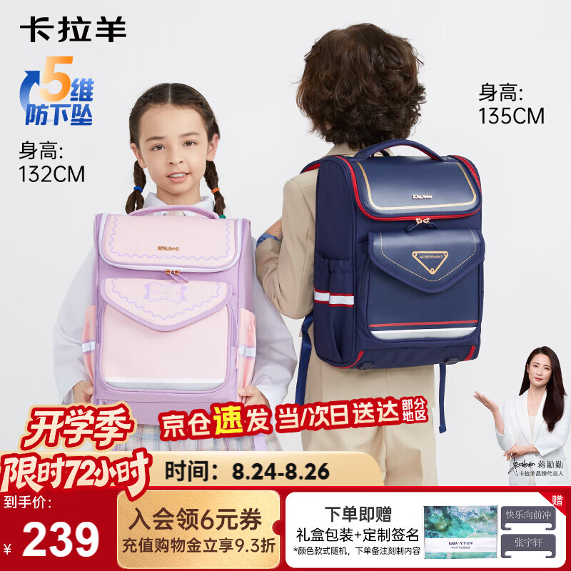 卡拉羊小学1-6年级减负护脊书包 208.05元 - 86线报