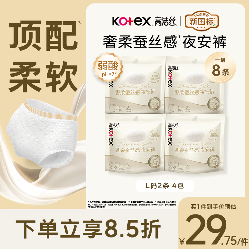 高洁丝蚕丝感夜安裤L号8条裤型卫生巾经期夜用安睡裤自营夏季超薄透气