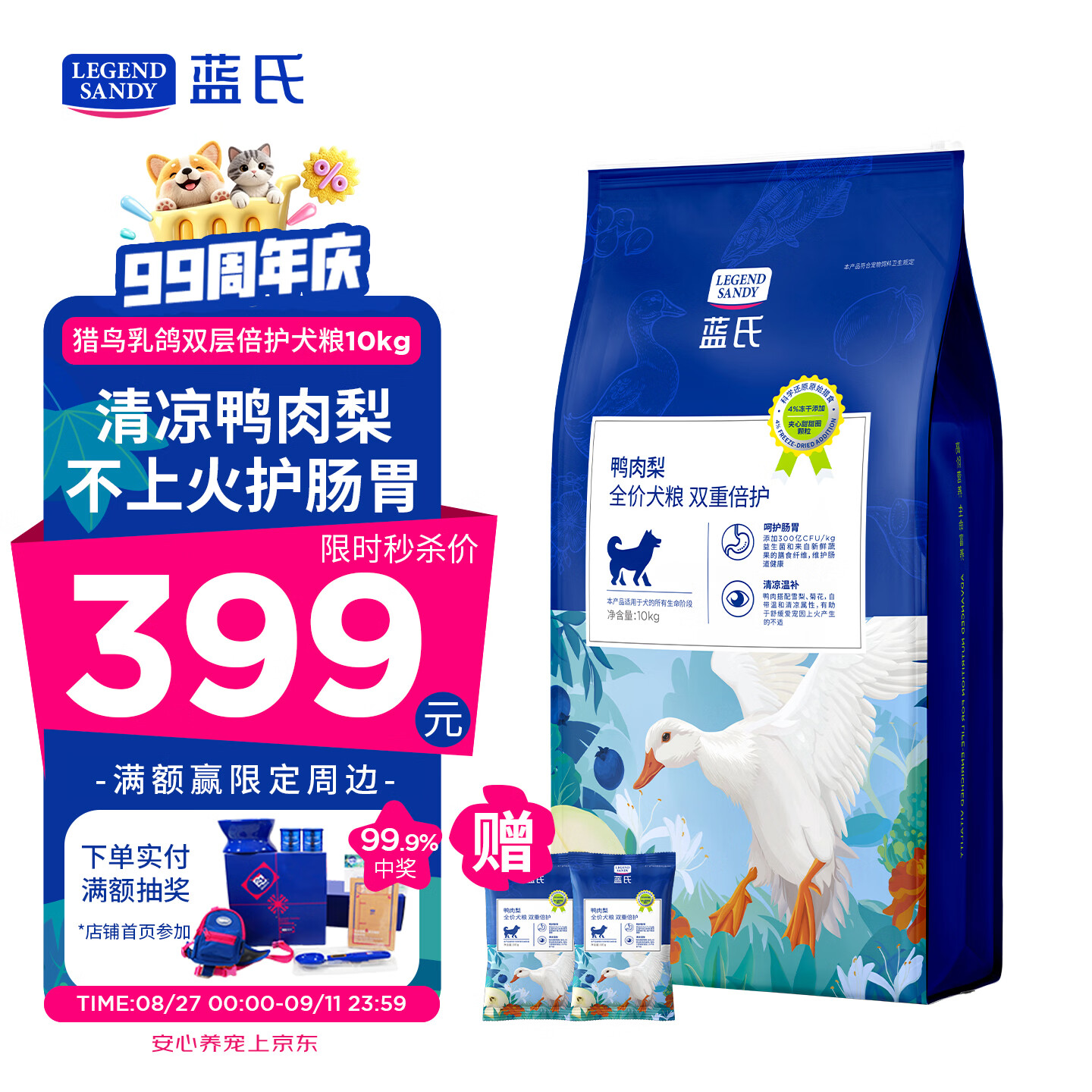 LEGENDSANDY蓝氏狗粮10kg 258.96元 - 86线报