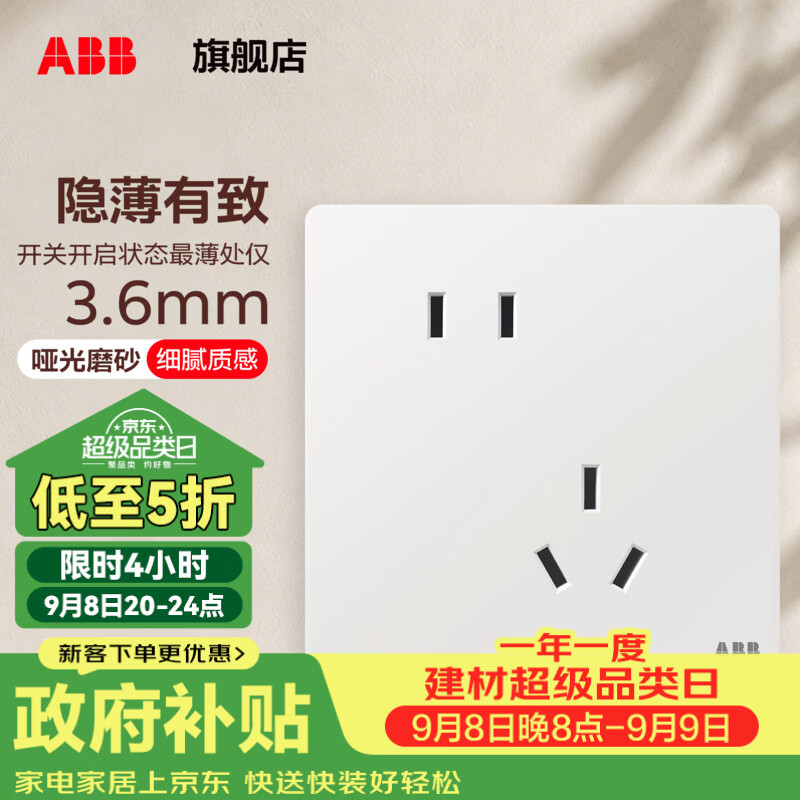 ABB 开关插座面板 睿韵系列雾沙白 10A错位斜五孔USB充电 电源插座 斜五孔插座