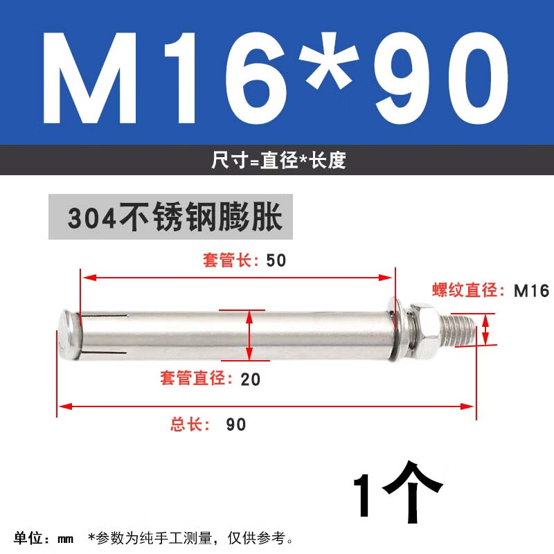 九绘304不锈钢膨胀螺丝 M12-M20加长爆炸螺丝拉爆螺杆 M16*90