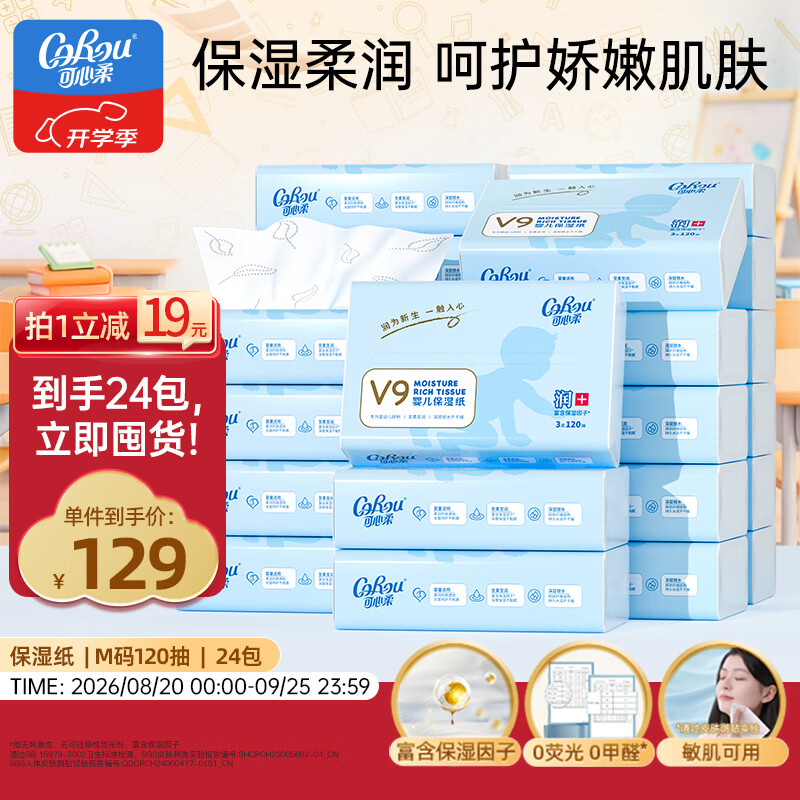 可心柔（COROU）抽纸 3层120抽*24包M码 婴儿柔纸巾 云柔巾 保湿纸巾 乳霜纸 整箱