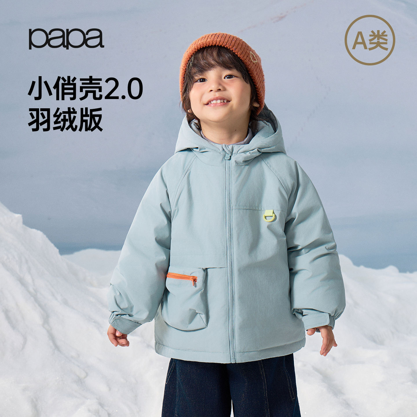 papa【小俏壳2.0】爬爬冬季儿童外套男女童羽绒服外套防泼水保暖 浅蓝色 130