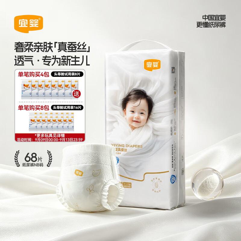 宜婴新款真蚕丝纸尿裤nb码新生婴儿男女宝宝专用夏季超薄尿不湿68片