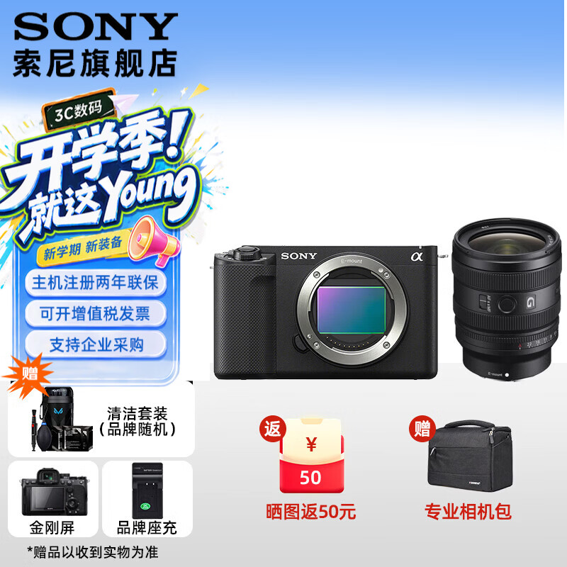 索尼（SONY）ZV-E1全画幅Vlog旗舰zve1微单数码相机 索尼E1 ZV-E1L  zve1 E1黑 单机身+FE24-50F2.8G【新款】 官方标配[出厂配置无内存]下拉详情可见套餐介绍