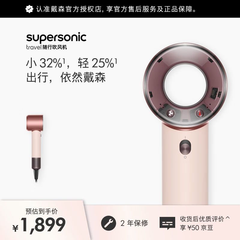 戴森旗舰店电吹风 1899元 - 86线报