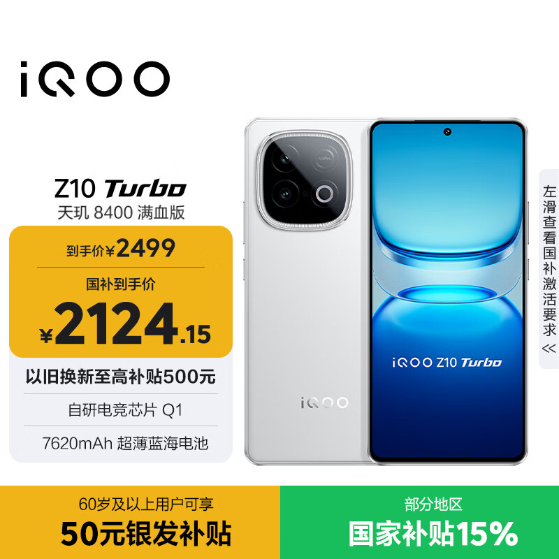 vivo iQOO Z10 Turbo 12GB+256GB 云海白 天玑8400满血版 7620mAh超薄蓝海电池 手机 国家补贴
