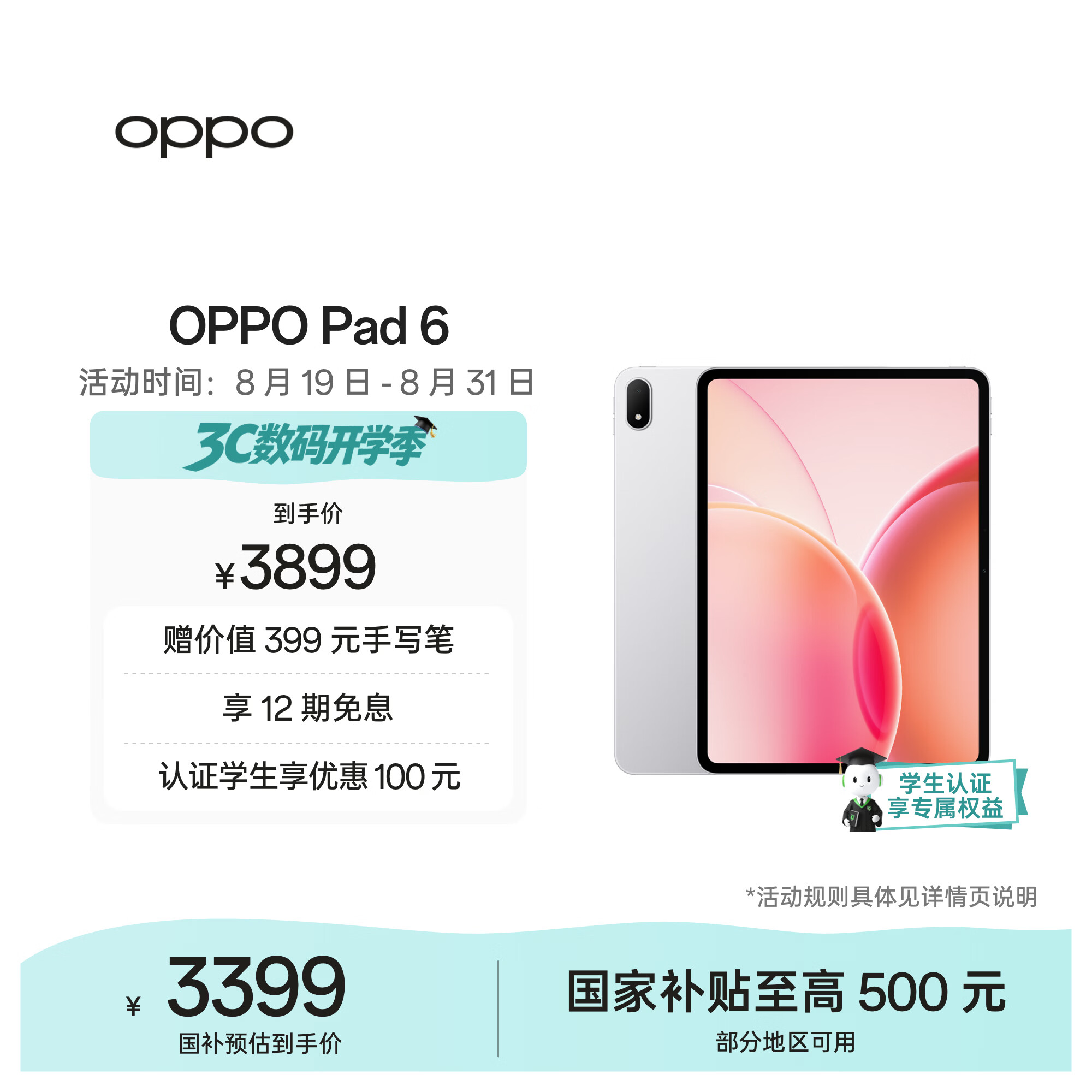 OPPO Pad 6 12GB 256GB 星河银 2999元 - 86线报