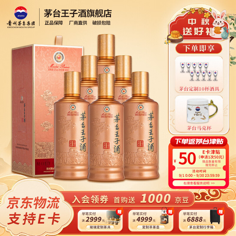 茅台（MOUTAI）王子酒【官方旗舰】【中秋送礼】酱香经典 酱香型高度白酒  婚宴  53度 500mL 6瓶 【2026版新升级】3.0 整箱装