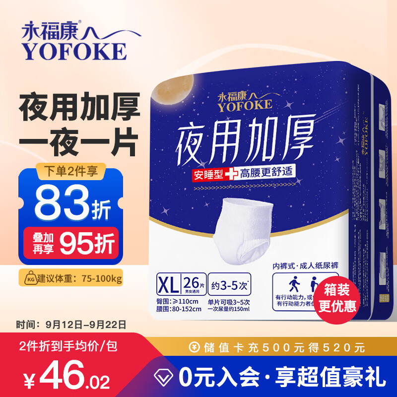 永福康夜用加厚成人拉拉裤 XL26片 臀围≥110cm 老人孕妇内裤型纸尿裤