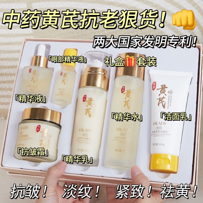 欧佩黄芪护肤品套装补水保湿抗皱水乳滋润黄芪淡纹抗皱精粹六件套礼盒 黄芪抗皱淡纹素颜霜50g