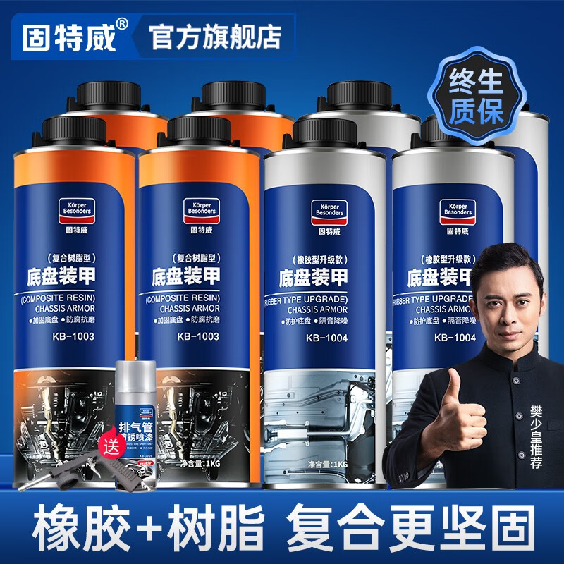 到手揭秘固特威汽车底盘装甲漆用后两个月感受，真的不值得拥有吗
