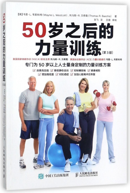 50岁之后的力量训练(第3版)