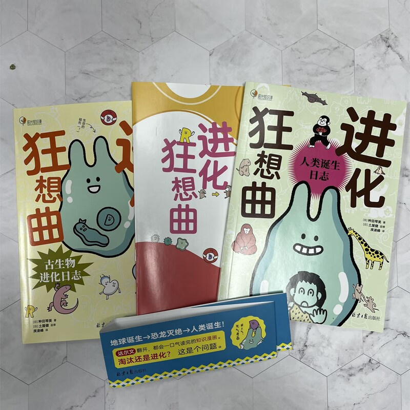 进化狂想曲：古生物进化日志/人类诞生日志详情图