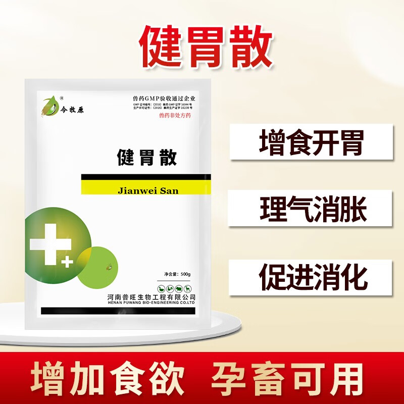 今牧原兽用药健胃散牛羊反刍猪鸡鸭鹅消食开胃增食消胀大开胃催肥促