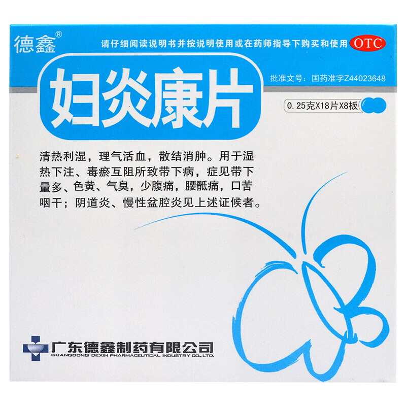 [德鑫] 妇炎康片 0.25g*144片/盒 清热利湿 理气活血 散结消肿 1盒装