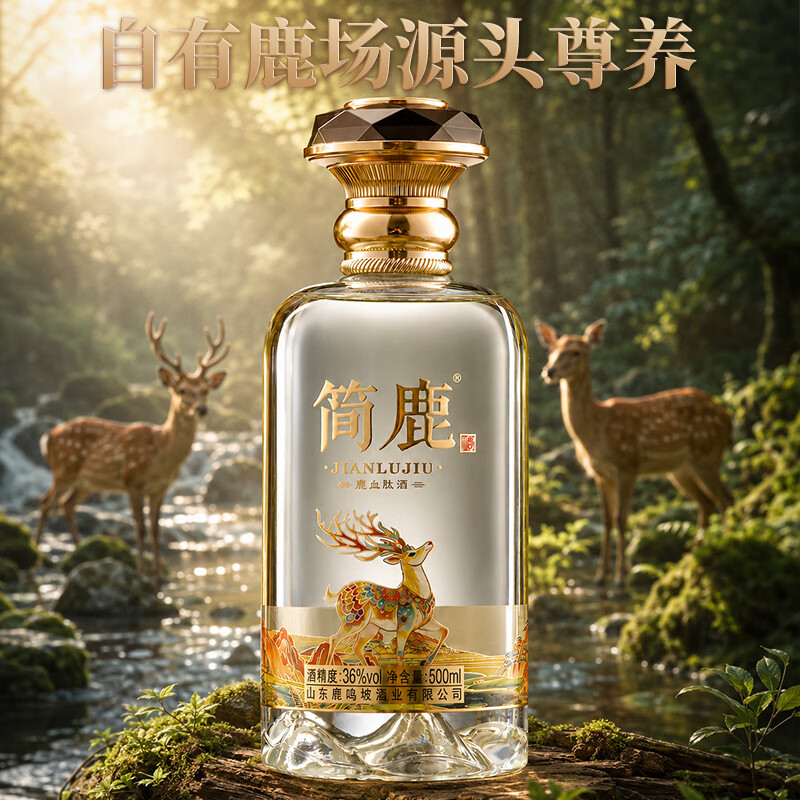 简鹿【中秋送礼】鹿血肽酒36度500ml*2瓶礼盒装纯粮酿造 36度 500mL 2瓶 礼盒