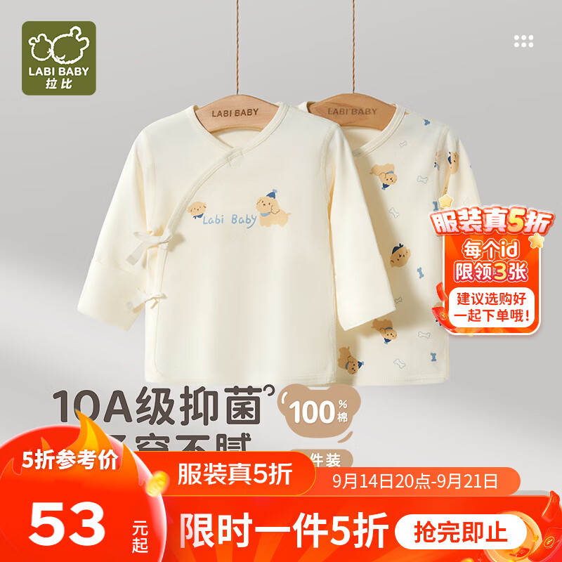 拉比婴儿衣服新生儿0-3个月和尚服宝宝衣服纯棉a类春秋季满月半背衣52 杏色 52cm