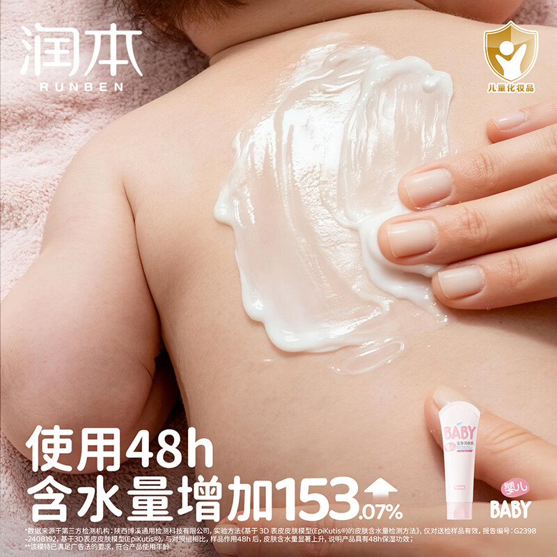 润本婴儿润肤乳 宝宝护肤身体乳保湿滋润补水儿童润肤霜全身 【便携装-四季轻润】轻润款 100ml