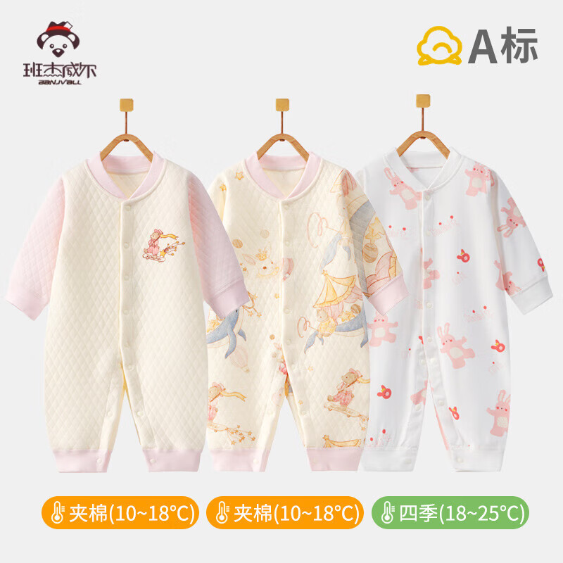 班杰威尔(Banjvall)(3件装)婴儿衣服春秋冬季婴儿连体衣纯棉无骨新生儿宝宝内衣爬服 (两厚一薄)组合4 66cm 京东折扣/优惠券