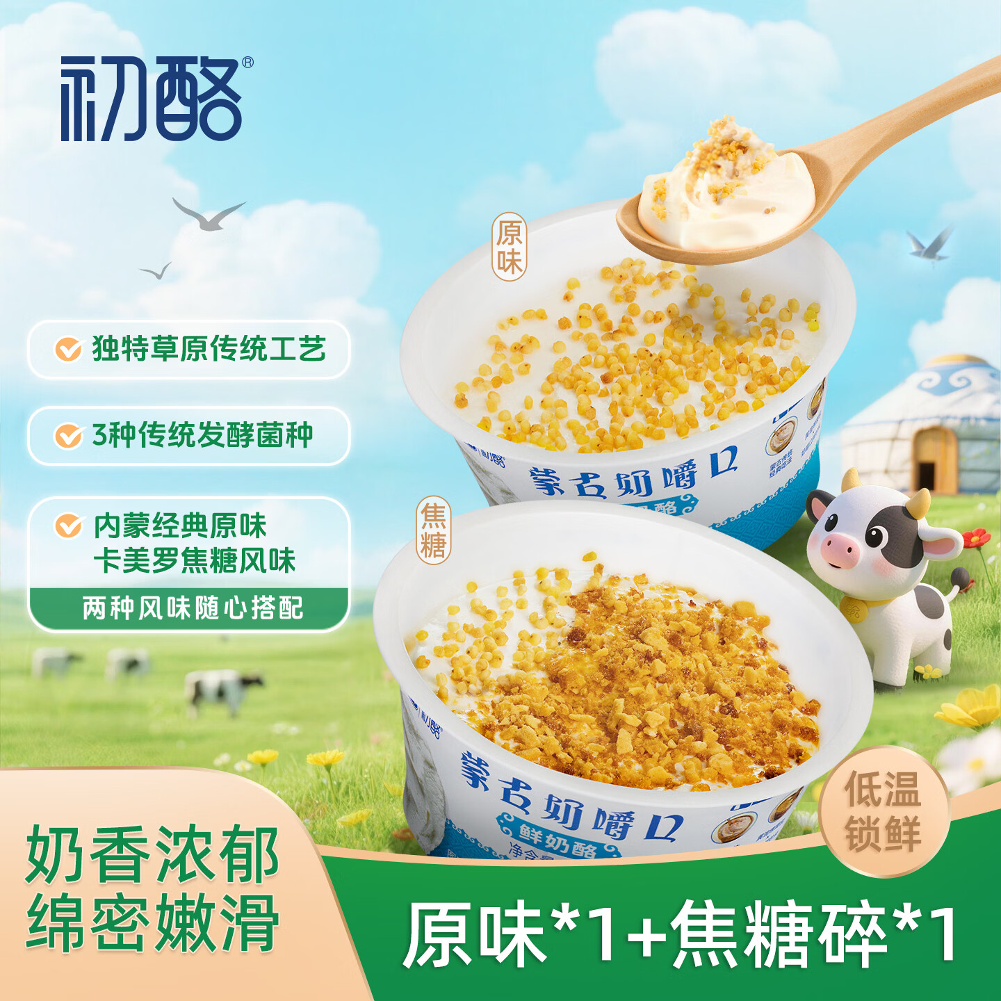 初酪奶嚼口鲜奶酪涂抹奶酪下午茶甜品80g*2(原味*1+焦糖味*1)源头直发