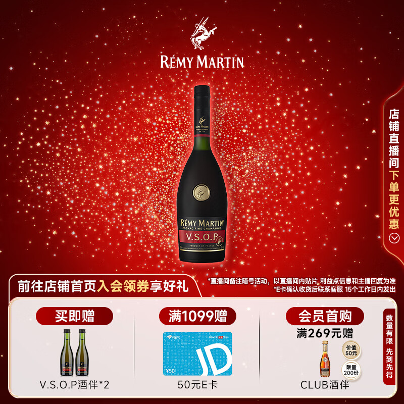 人头马（Remy Martin）VSOP优质香槟区干邑白兰地洋酒 700mL 1瓶
