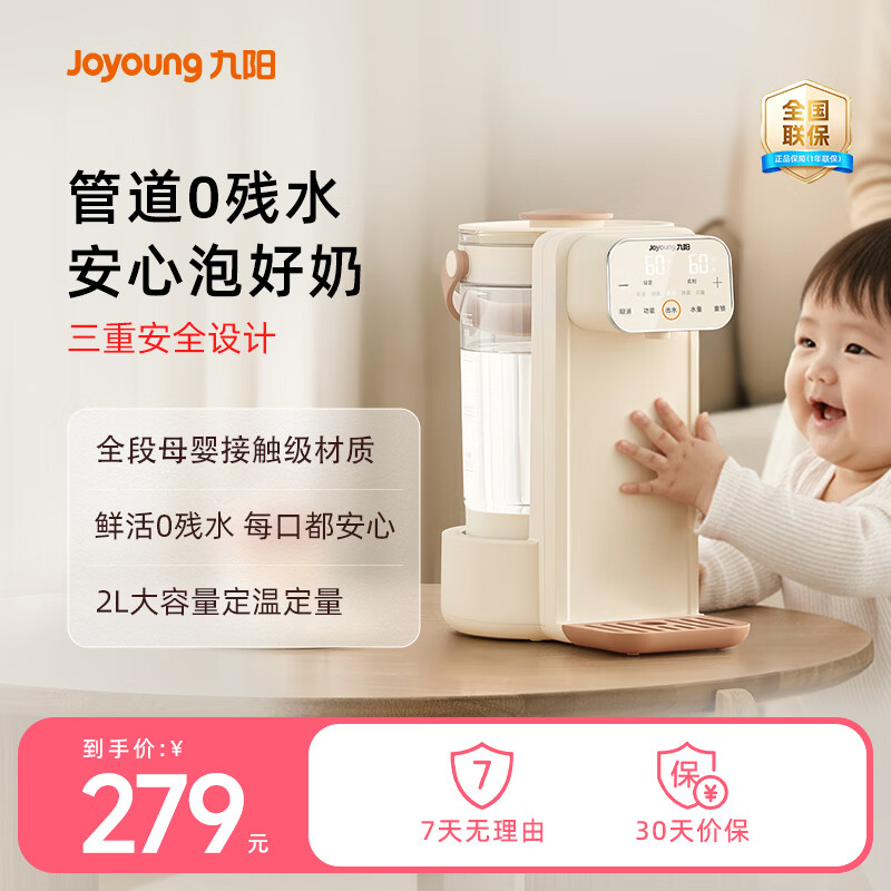 九阳（Joyoung）恒温壶烧水壶婴儿调奶器全自动保温热水壶家用小电器夜间调奶 EL981 立式调奶器定量泡好奶2L全钢水路 2L