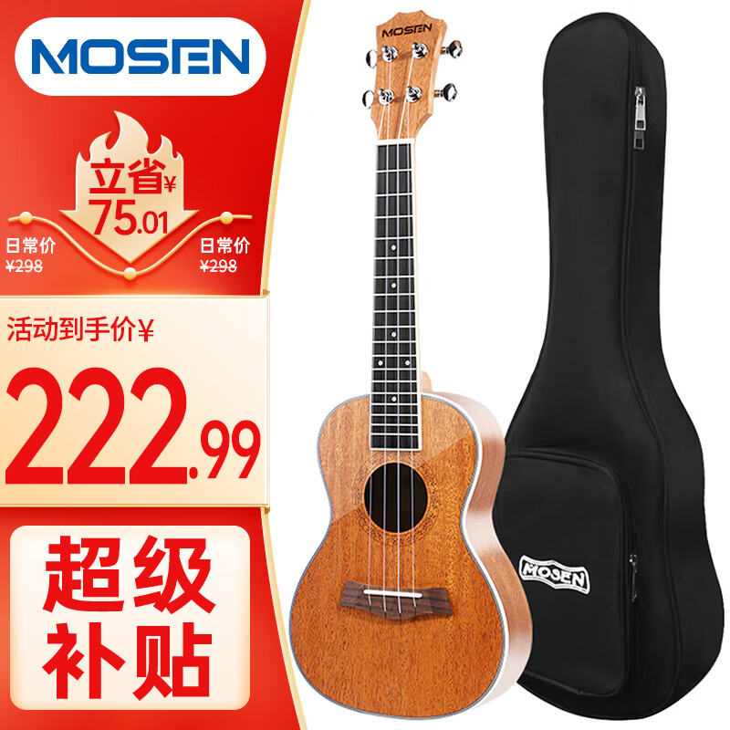 莫森（MOSEN）MUT800尤克里里乌克丽丽ukulele经典全桃花芯木迷你小吉他26英寸