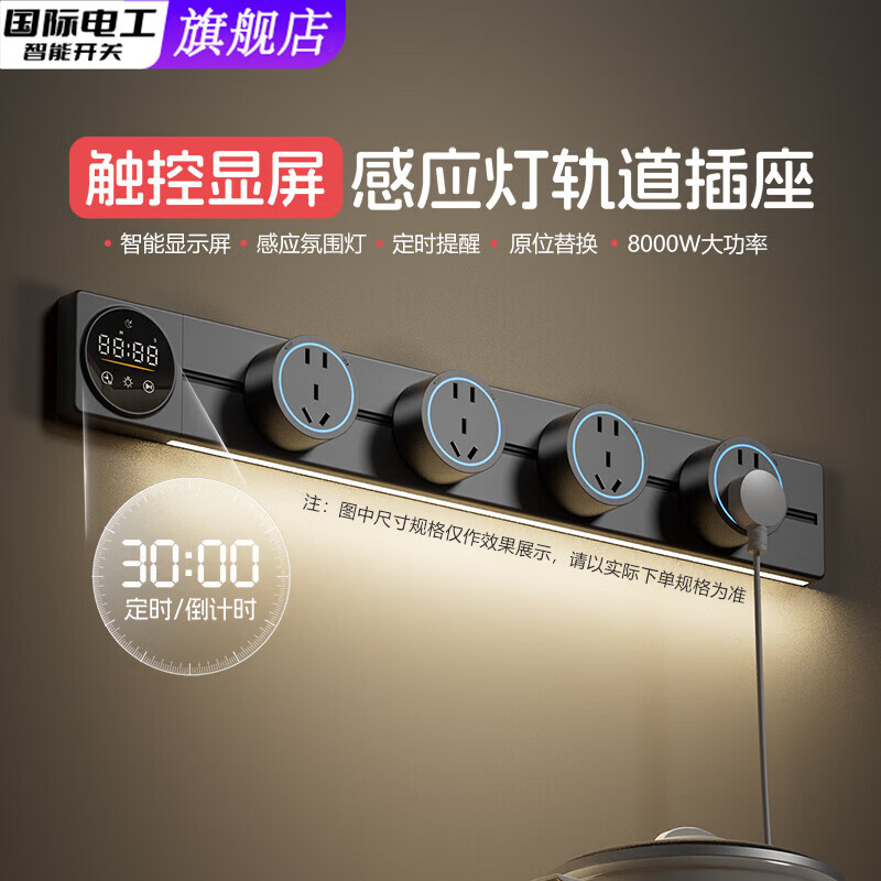 国际电工智能显示屏轨道插座家用厨房餐边柜移动带灯数显滑动插排 灰色【数显屏丨倒计时丨灯带款】 50CM+4个大间距五孔（蓝灯）