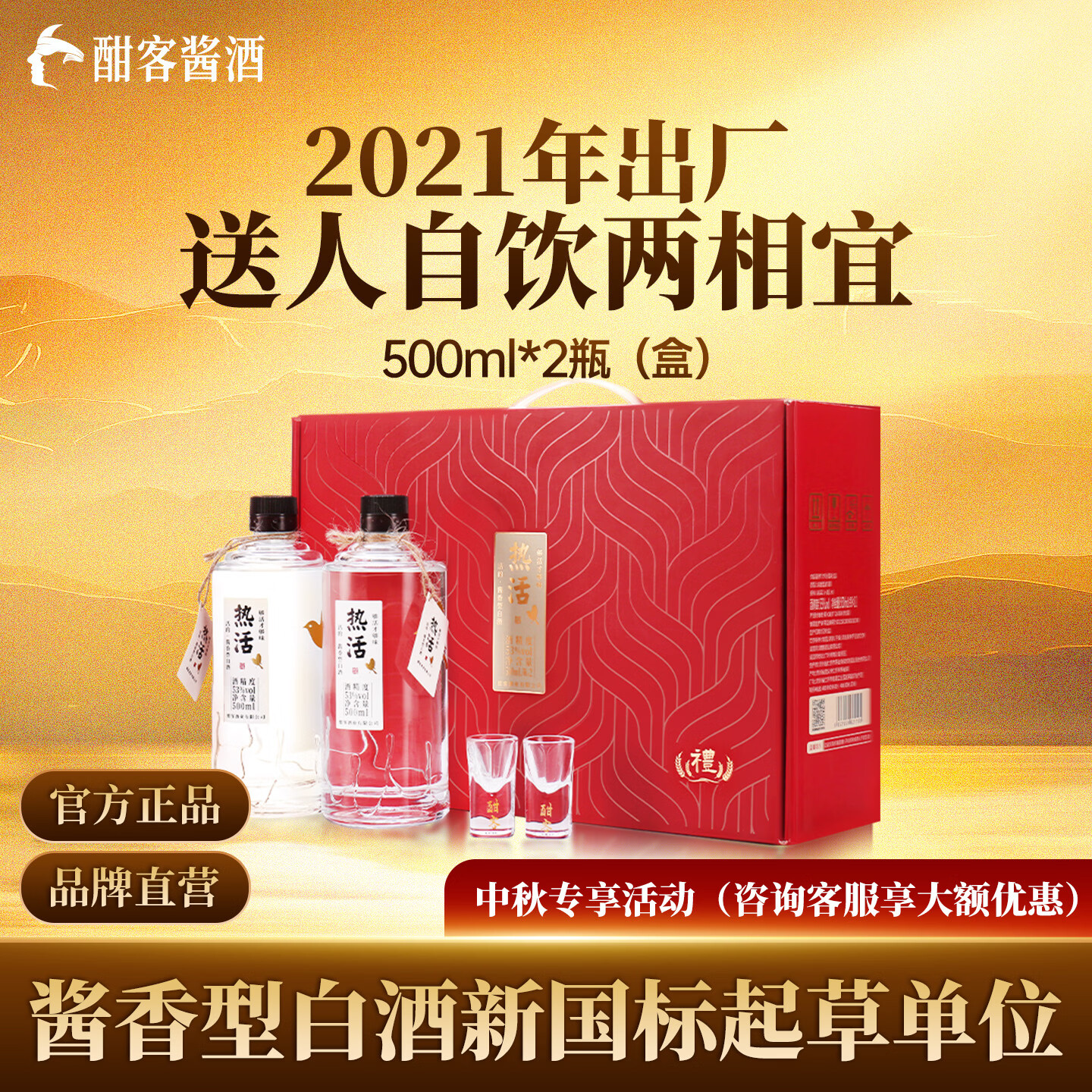 热活 酱香型白酒口粮酒 贵州大曲粮食酒 中秋送礼礼品 53度 500mL 2瓶 2021版 礼盒装