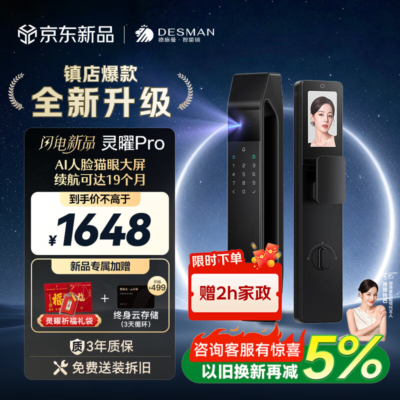 德施曼（DESMAN）智能门锁AI人脸识别可视猫眼大屏指纹密码入户门电子锁灵曜Pro